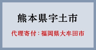 福岡県大牟田市