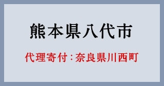 奈良県川西町