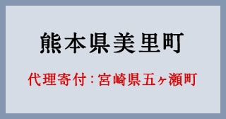 宮崎県五ヶ瀬町