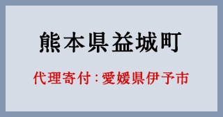 愛媛県伊予市