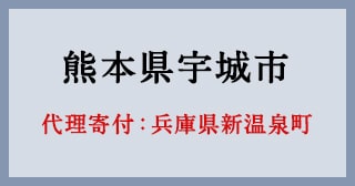 兵庫県新温泉町