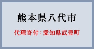 愛知県武豊町