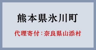 奈良県山添村
