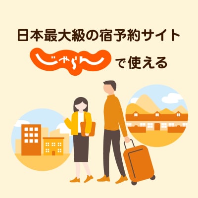 【じゃらんふるさと納税クーポン】 北海道江別市でつかえる51,000円 クーポン
