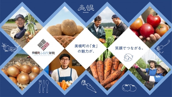 北海道美幌町の「食」の魅力を伝える料理イベント
