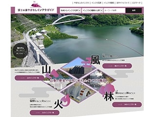 社会学習に役立つインフラ施設を紹介するガイドブ…