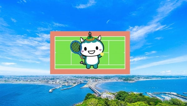 人にも環境にも優しく!「八部公園テニスコート」人工芝改修工事にご協力ください!