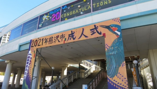 私たち新成人に再会の場を!2021集まる会〜0466(ふるさと)のきゅんフェス〜開催!