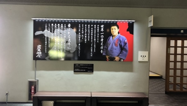 柔道家 古賀稔彦さんの志を次世代へ!~銅像制作寄附金募集プロジェクト~