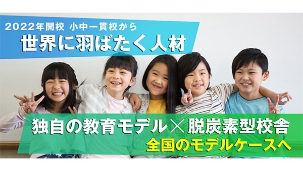 【2022年4月開校】当別町立とうべつ学園、地域発の新教育モデル創出プロジェクト