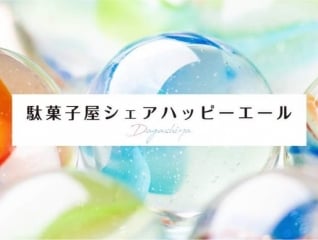 駄菓子屋を入り口に子どもを地域で育てる『ななめ…