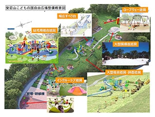 生まれ変わる「愛宕山こどもの国」に新たな遊具を…