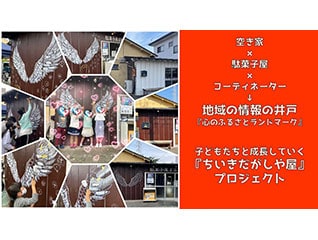 駄菓子屋を入り口に地域をつなぐコーディネーター…
