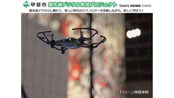 子供から高齢者まで「最先端デジタル教育」体験プロジェクト