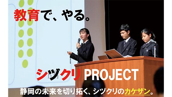 シヅクリプロジェクト