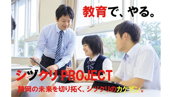 シヅクリプロジェクト