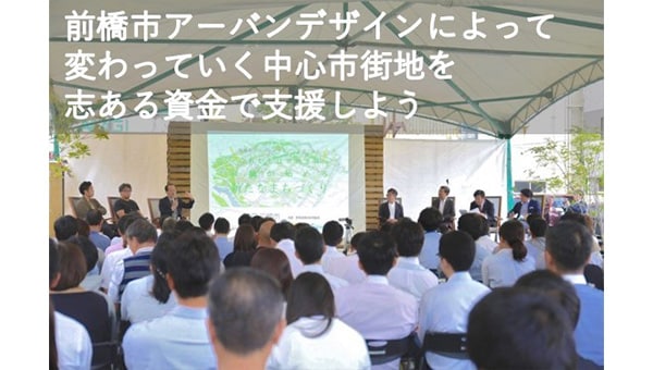 オラに元気を分けてくれ!志ある資金がまちを豊かにする前橋まちなか元気玉PJ