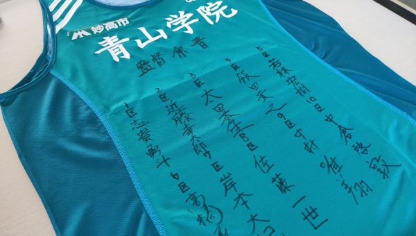 「青学」×「妙高市」による連携で地域活性化!