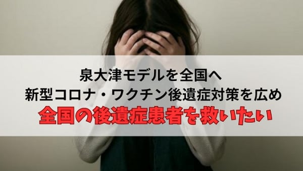 全国初の先進的政策「新型コロナ/ワクチン後遺症対策プログラム」展開プロジェクト