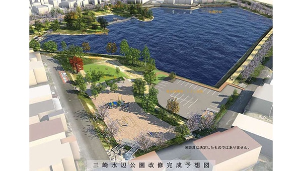 みんなの「いいな」をかなえる公園へ 集い・憩いの場の形成『三崎水辺公園』改修事業