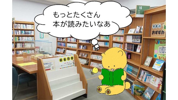 第2弾!　南部(前後駅前)公民館図書室の本を充実させたい
