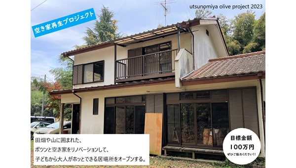\全世代型対応型/居場所づくりをオープンしたい!