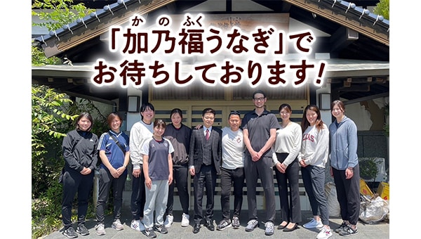 カノアラウレアーズ福岡「加乃福うなぎ」開発プロジェクト