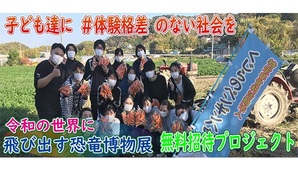 子ども達に多くの経験を!“無料”の恐竜博物展に招待したい
