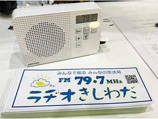 災害弱者へのFM自動起動ラジオ配布プロジェクト