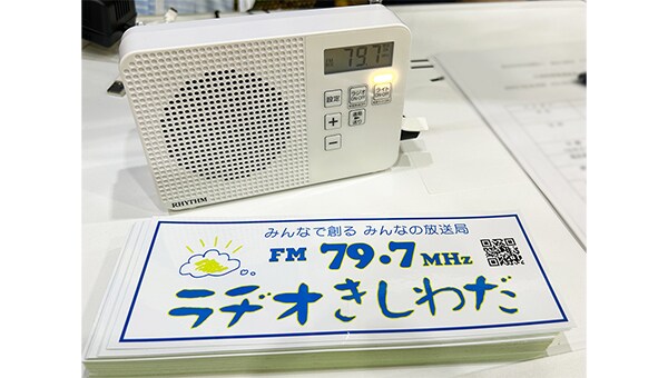 災害弱者へのFM自動起動ラジオ配布プロジェクト
