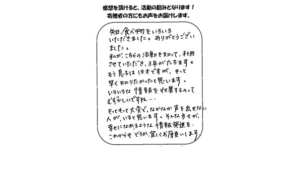 フードドライブ強化プロジェクト