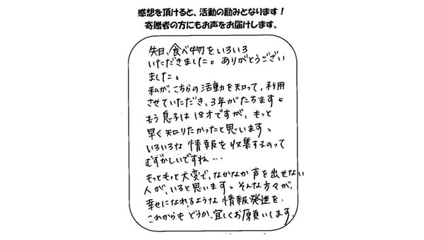 フードドライブ強化プロジェクト