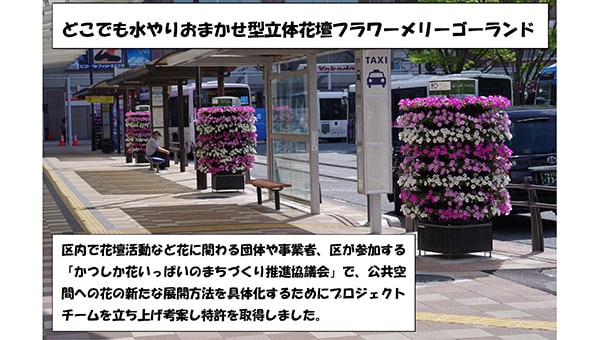 新たな緑花イベントで、葛飾にいっぱいの花を咲かせよう!