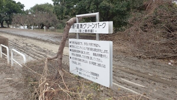 みんなの力で台風被害からの復旧を!彩湖・道満グリーンパーク復旧プロジェクト