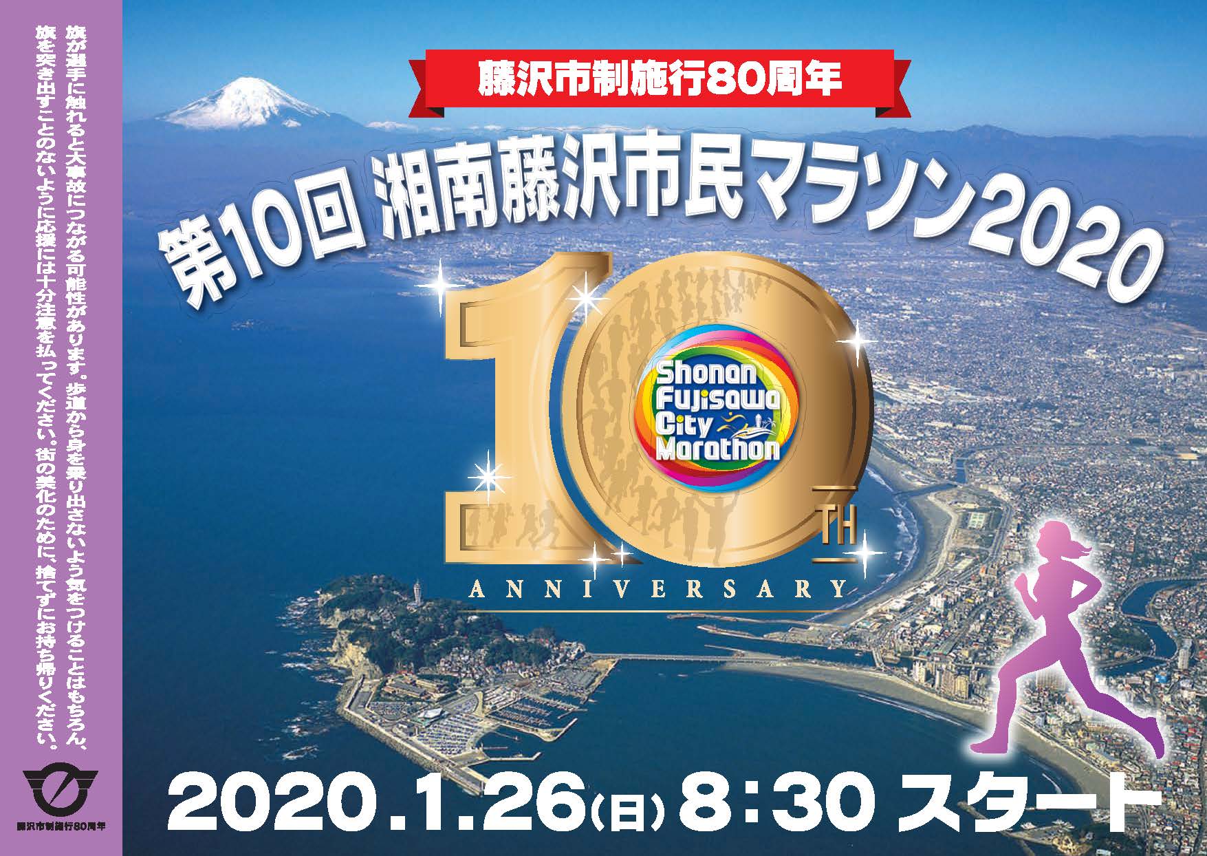 湘南藤沢市民マラソンをみんなで盛り上げよう 特別な応援フラッグ製作プロジェクト ふるさと納税サイト さとふる