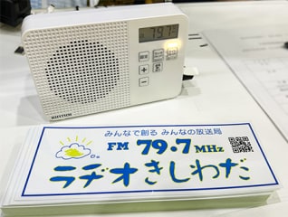 災害弱者へのFM自動起動ラジオ配布プロジェクト