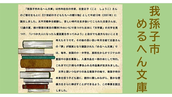子どもたちにもっと読書の楽しさを!ミニ移動図書館めるへん号プロジェクト!