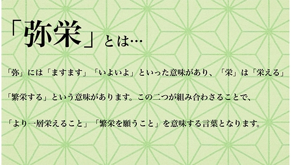 西宮市100周年記念　弥栄祭り