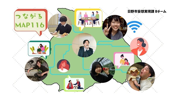 日野市妄想実現課発!若者のアイデアを、地域みんなでかたちにしたい!