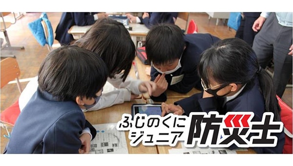 次代の防災リーダー育成!「静岡県ふじのくにジュニア防災士」