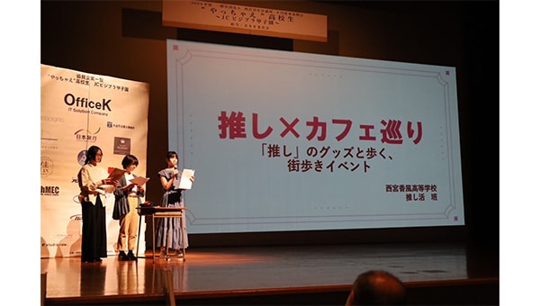 第2回"やっちゃえ"高校生～ビジプラ甲子園～