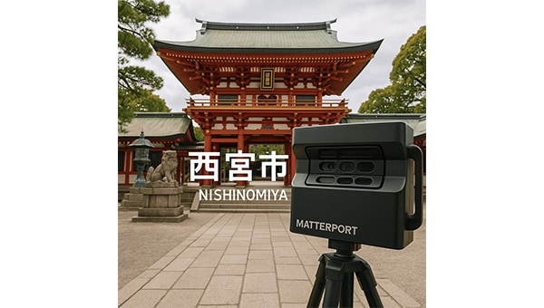 西宮市の史跡・観光地を3Dでめぐるバーチャルツアー