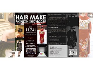 西宮市制100周年記念事業ヘアメイクファッション…