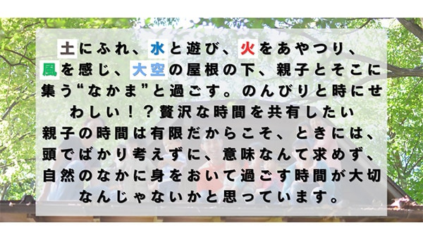 親子の自然遊びをもっと!身近に!森のようちえん「ビバピール」の山小屋の保全
