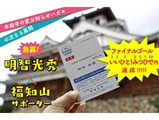 【本能寺の変お知らせハガキ】の次なる展開!急募!…