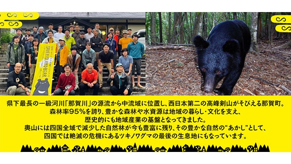 四国のツキノワグマ最後の生息地!那賀町からの挑戦