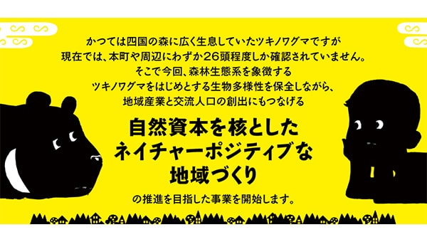 四国のツキノワグマ最後の生息地!那賀町からの挑戦