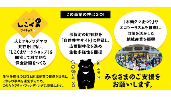 四国のツキノワグマ最後の生息地!那賀町からの挑戦 | ふるさと納税