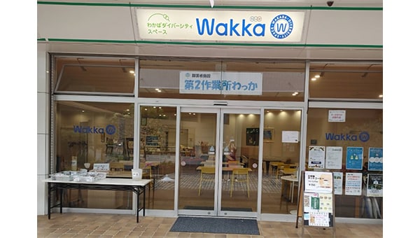 放課後の小中高生の居場所事業「わかばダイバーシティスペースWakka」