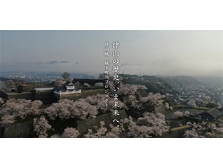 歴史資産を「活用」「継承」新たな挑戦!　津山城・城下町を「分散型ホテル」へ!